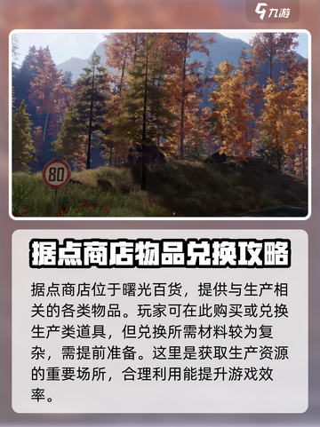 星球重启据点商店是什么介绍截图2