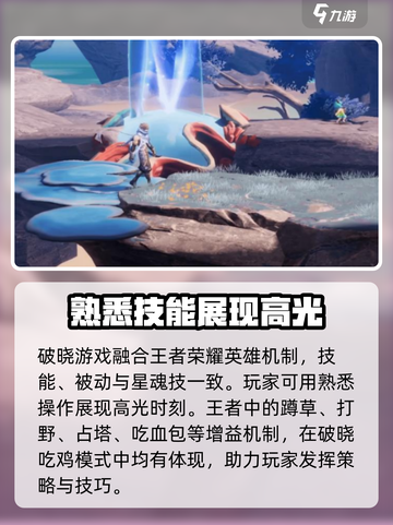 星之破晓🔥继承与体验区玩法大揭秘！游戏技巧全攻略🎮截图2