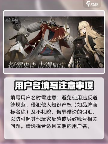 黑色信标用户名✨怎么填？游戏党必看！截图4
