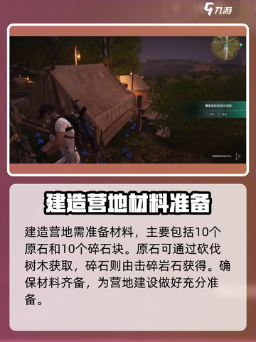 七日世界💡营帐放置全攻略，生存必备⚡截图3