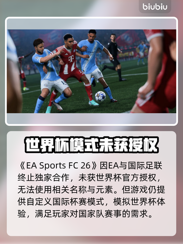 🎮FC26世界杯模式重磅上线！截图2