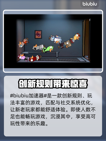 鹅鸭杀🔥加速器选择推荐，玩鹅鸭杀必备！截图2