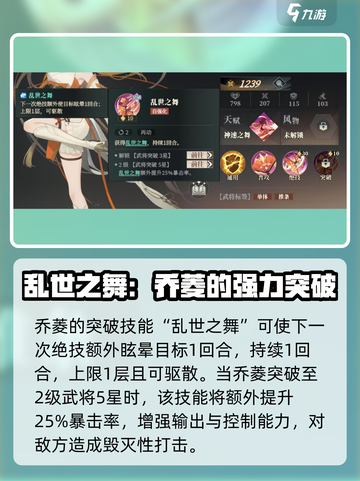 三国志幻想大陆🔥乔菱武将超强详情揭秘！截图4