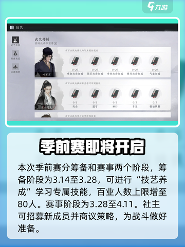 燕云十六声百业战季前赛怎么玩介绍截图2