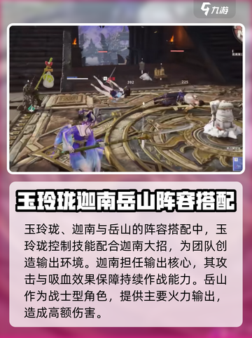 永劫无间手游玉玲珑阵容怎么搭配介绍截图3