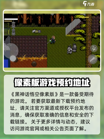 黑神话像素版玩法介绍介绍截图2