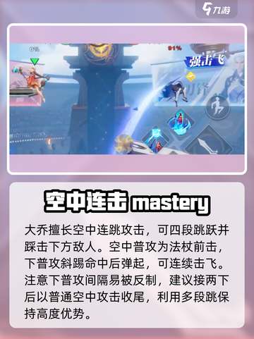 🔥星之破晓大乔神操作！🌊截图3