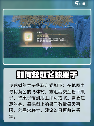 无限暖暖飞球树在哪介绍截图4