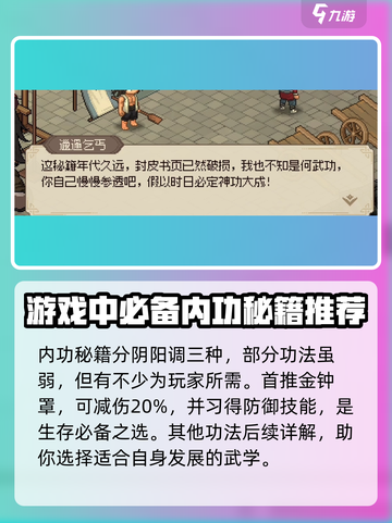 大侠立志传乞丐秘籍是什么介绍截图4