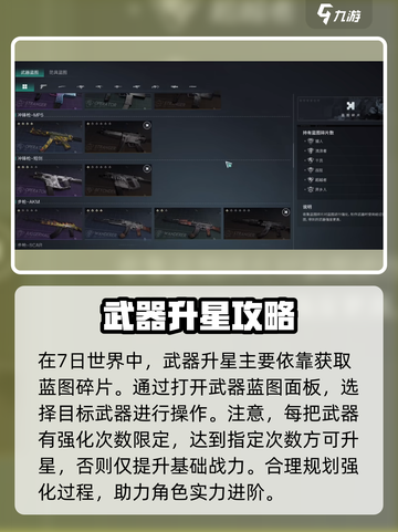 七日世界蓝图升星方法介绍截图2