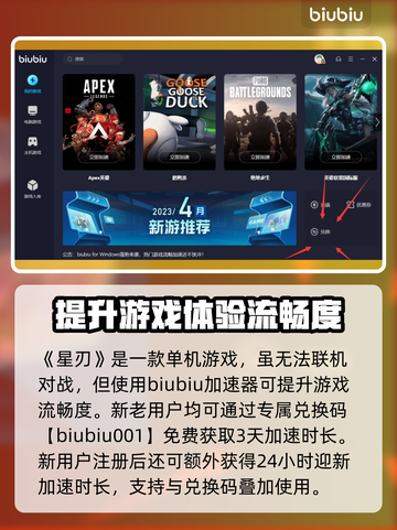 星刃能联机吗？🔥加速方法大公开！🎮截图2