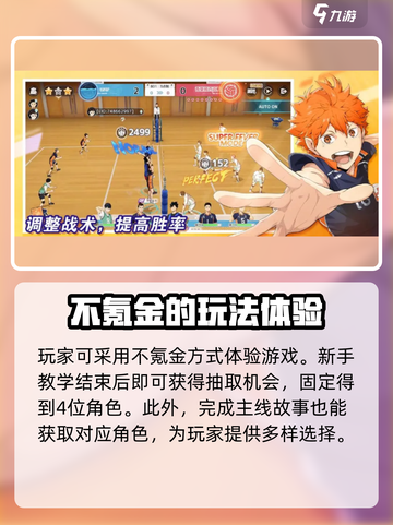 排球少年手游🔥氪金模式全解析，玩就对了！截图3