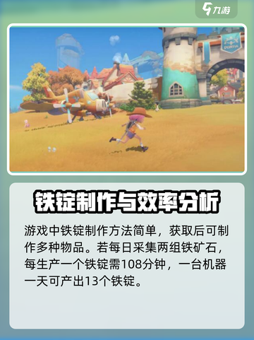 波西亚时光手游🔥铁锭制作方法大公开！截图4