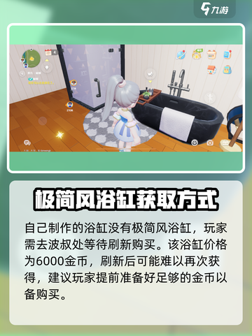 心动小镇🔥超值简约浴缸获取秘籍🛁
截图4