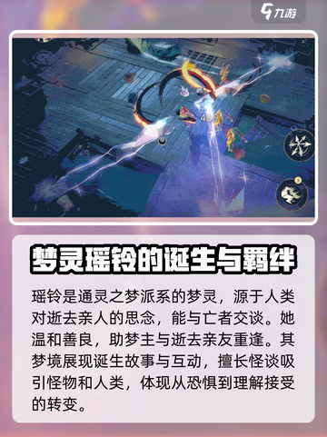 无尽梦回瑶铃🔥超详细角色介绍来啦！🎮截图2