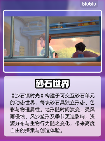 🎮沙石镇时光手游上线！速领安装包截图2