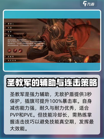暗黑破坏神不朽武僧和圣教军哪个强介绍截图4