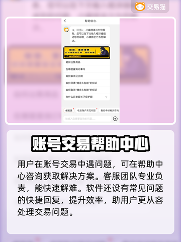 米哈游账号交易渠道推荐✨《原神》玩家必看！👇截图3