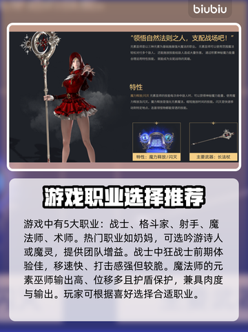 命运方舟🔥必玩职业推荐！新手必看💥截图2