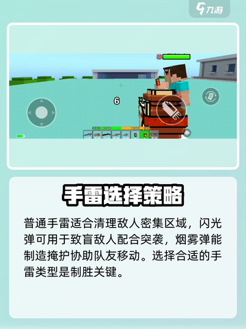 像素射击🔥手雷教学，扔雷技巧一学就会！🎮截图2