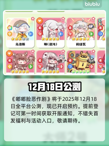 【嘟嘟脸恶作剧】开服时间曝光！🔥截图2