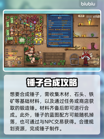 背包乱斗🔥锤子合成攻略💎游戏党必看！截图2