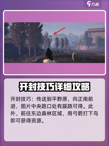 燕云十六声开封隐雾林蹊跷介绍介绍截图2