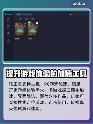 炉石传说加速器🔥哪个好？玩家亲测推荐！截图5
