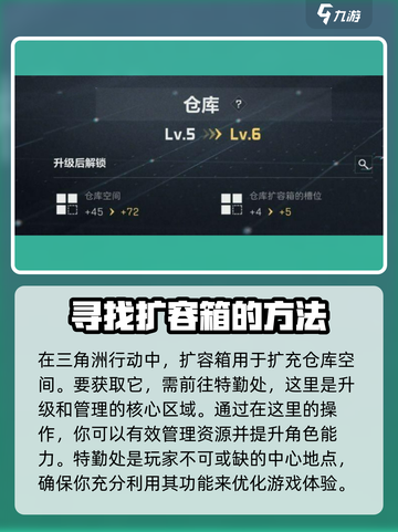 三角洲行动扩容箱在哪里介绍截图2