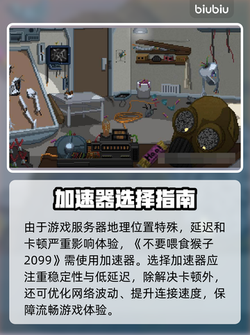 🎮别喂猴子！2099加速器选它不亏💥截图2