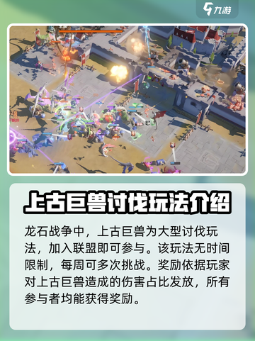 龙石战争🔥上古巨兽打法攻略💎截图2