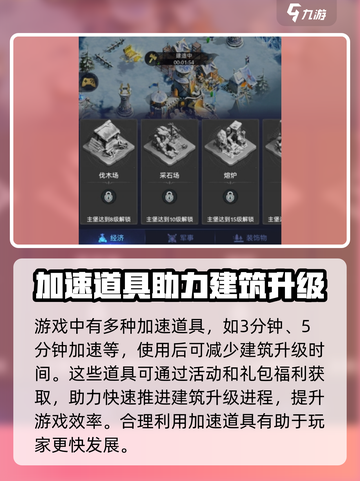 帝国与魔法建造速度提升方法有哪些介绍截图2