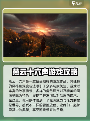 燕云十六声🔥公测定档！你期待吗？🎮截图2