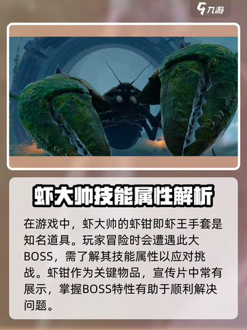 破碎之地虾王手套是谁的介绍截图2