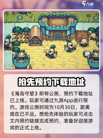 海岛守望🔥公测时间曝光，玩家沸腾了！截图2