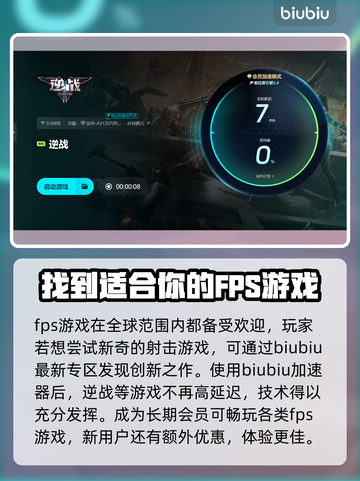 逆战玩家必看！🔥超好用加速器推荐🎉截图4
