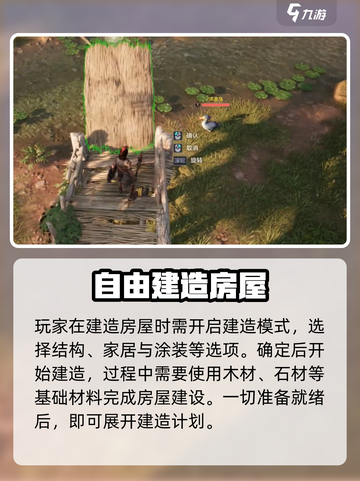 荒野起源🔥房子建造超全玩法攻略来了！截图3