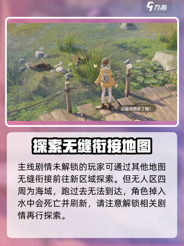 无限暖暖石树田无人区怎么解锁介绍截图4