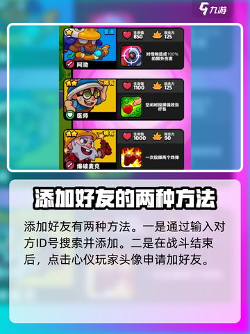 爆裂小队怎么加好友介绍截图2