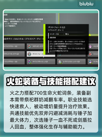 蓝色协议🔥弓箭手技能搭配思路分享！✨截图3