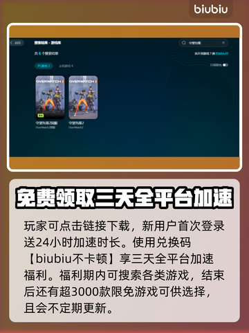 守望先锋卡顿？用这个加速器立马流畅！🔥🎮截图4