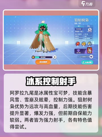 宝可梦大集结🔥射手宝可梦推荐👇截图3