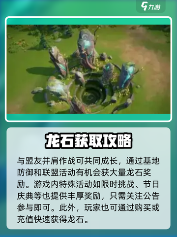 龙石战争🔥快速获取龙石的秘密方法💎截图4