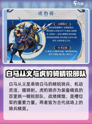 偃武兵种有哪些介绍截图3