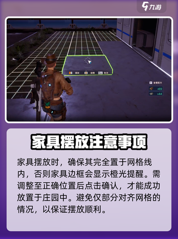 星球重启怎么摆放家具介绍截图4