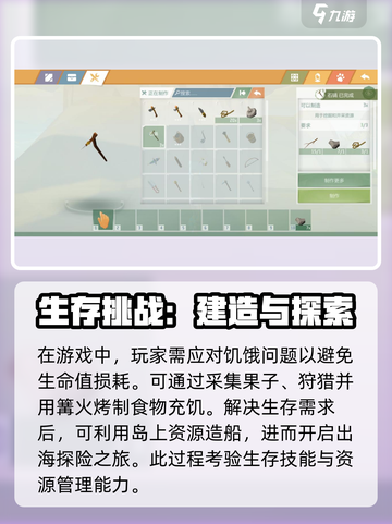 艾兰岛探索攻略大全介绍截图4
