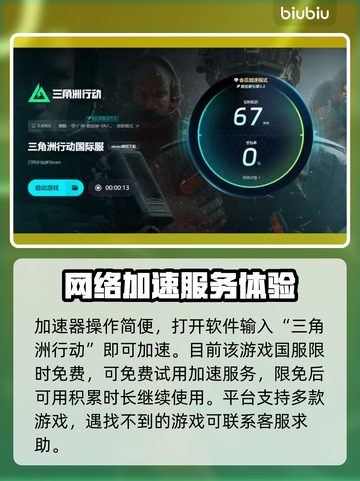 三角洲延迟高？加速工具来拯救你的游戏体验💥🎮截图5