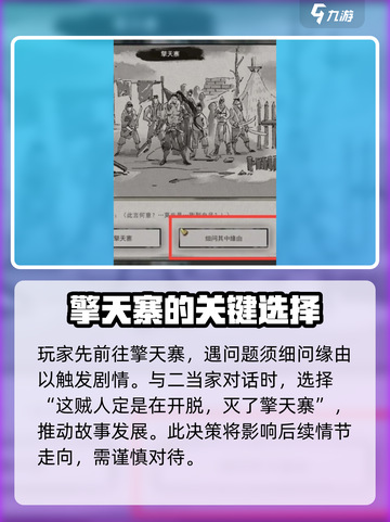 鬼谷八荒擎天寨灭不灭介绍截图2