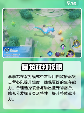 《宝可梦大集结》暴理龙曝光！🔥截图4