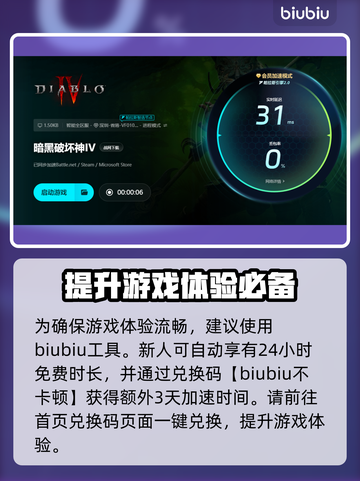 暗黑破坏神4掉线延迟？用它瞬间满血🔥🎉截图7